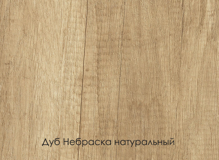 Дуб Небраска натуральный